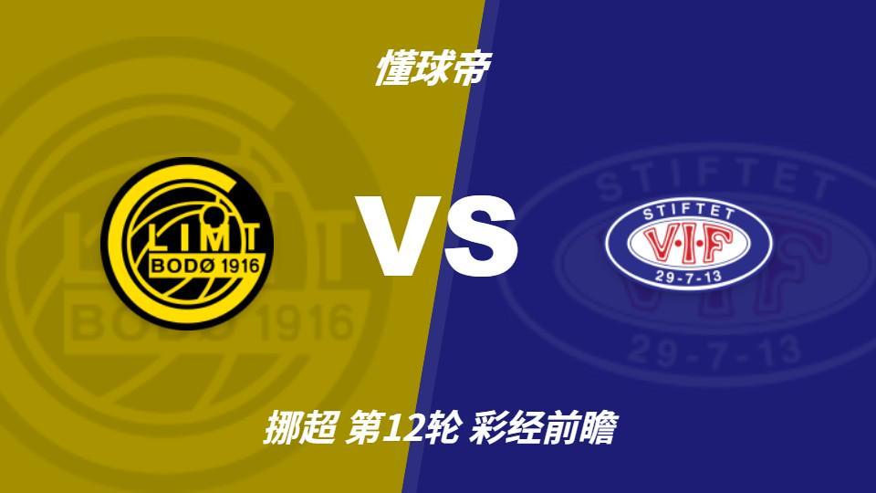 美狮贵宾会ms092021：博德闪耀争冠关键期，主场强势有望压制瓦勒伦加