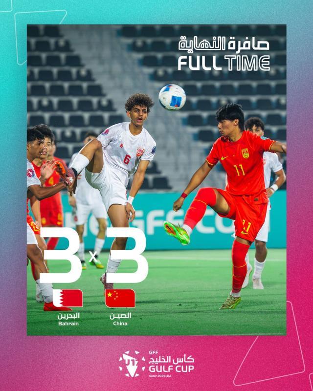 【U17海湾杯】U16国少以小打大 九人3比3战平巴林队